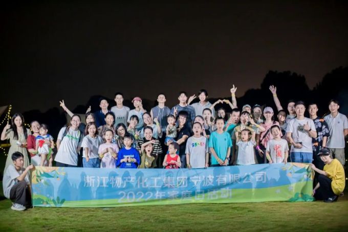 共享親情時光 、共筑企業(yè)夢想—浙江物產(chǎn)化工集團(tuán)寧波有限公司2022年家庭日活動