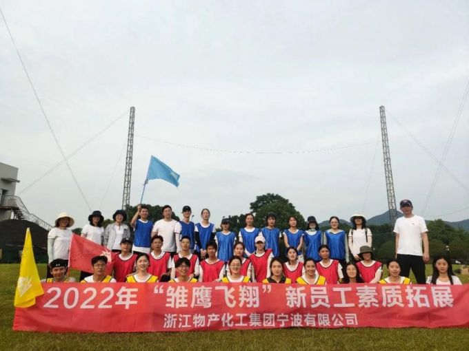 “突破提升、協(xié)作共贏”——2022年雛鷹飛翔新員工素質(zhì)拓展